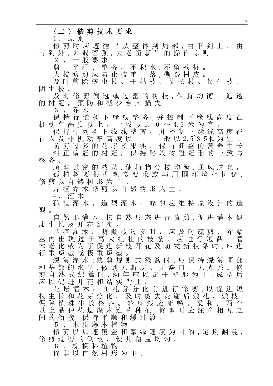 2024年园林绿化养护巡查管理方案计划_第2页