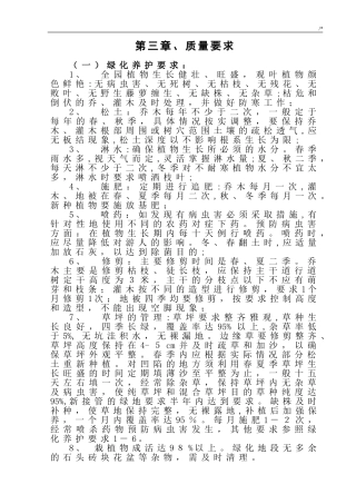 2024年园林绿化养护巡查管理方案计划
