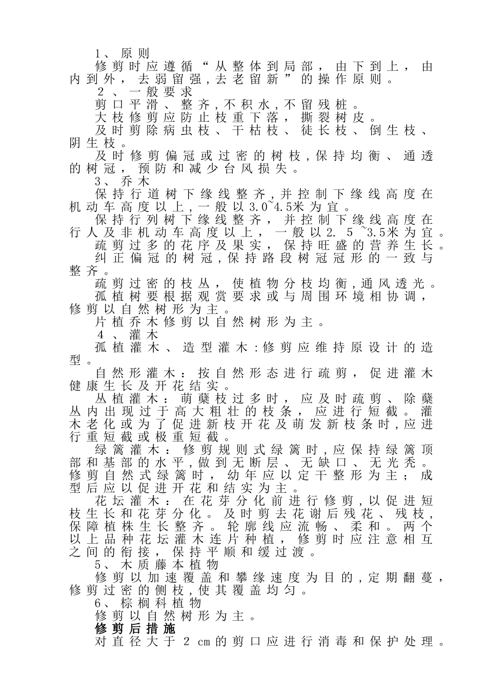 2024年园林绿化养护巡查监管方案_第2页