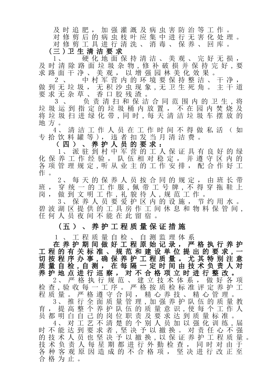 2024年园林绿化养护巡查监管方案_第3页