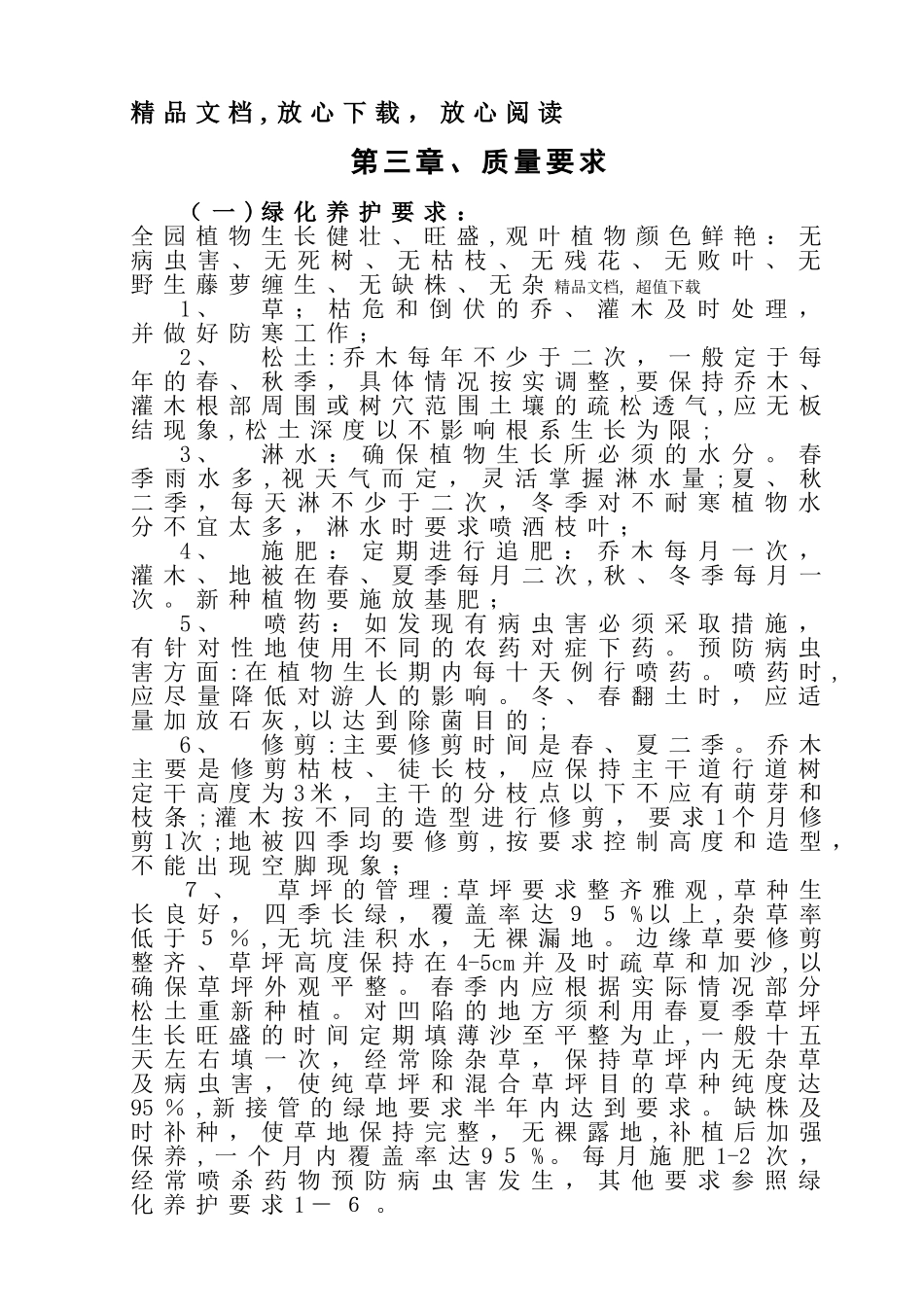 2024年园林绿化养护巡查监管综合方案_第2页