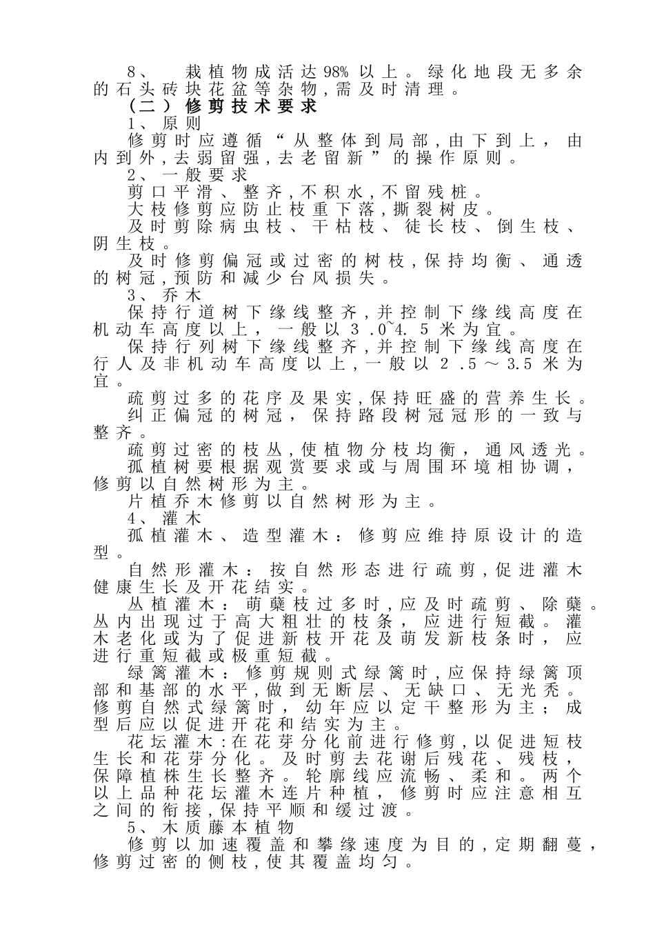 2024年园林绿化养护巡查监管综合方案_第3页