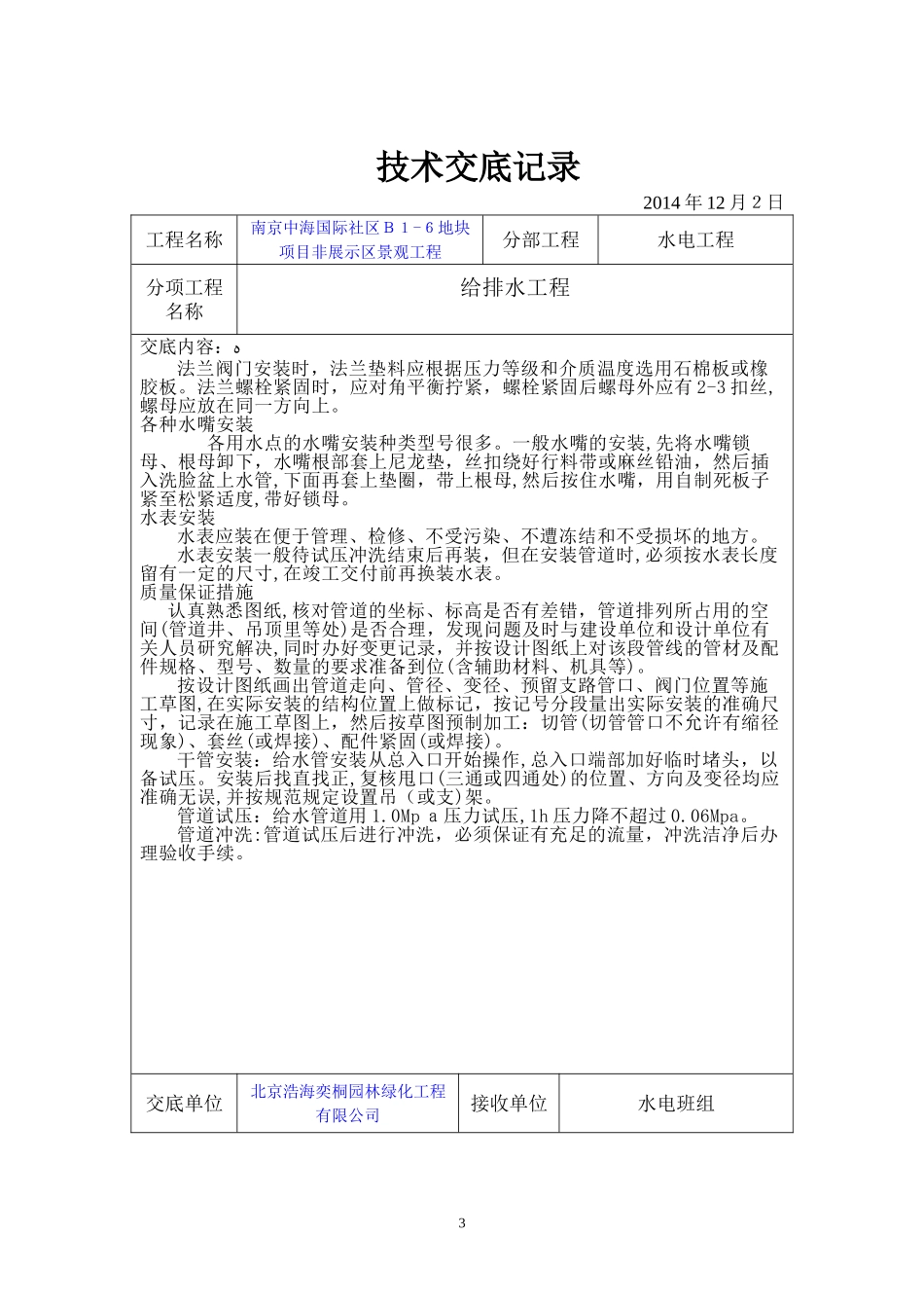 2024年园林水电技术交底_第3页