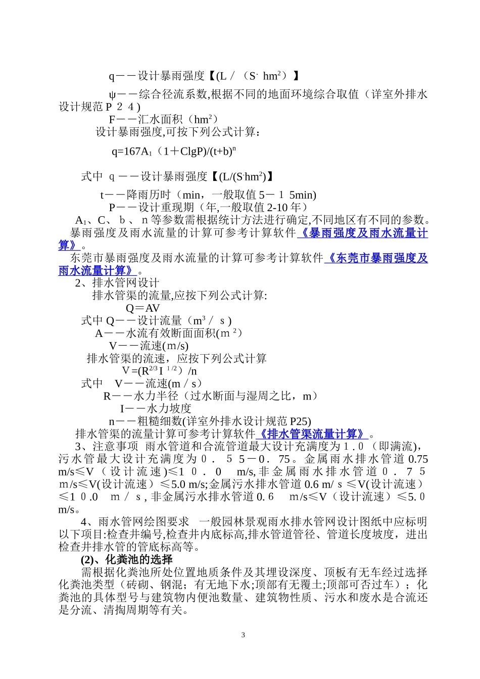 2024年园林水电设计方法及计算_第3页