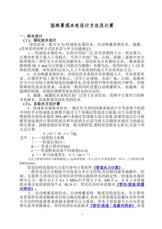 2024年园林水电设计方法及计算
