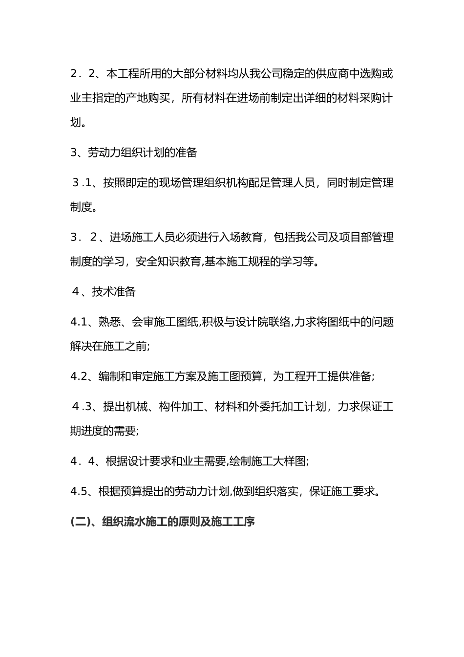 2024年园路施工组织设计方案_第2页
