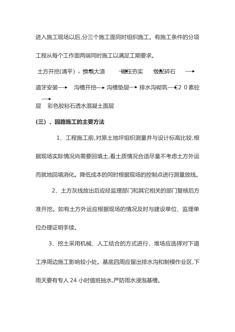 2024年园路施工组织设计方案_第3页
