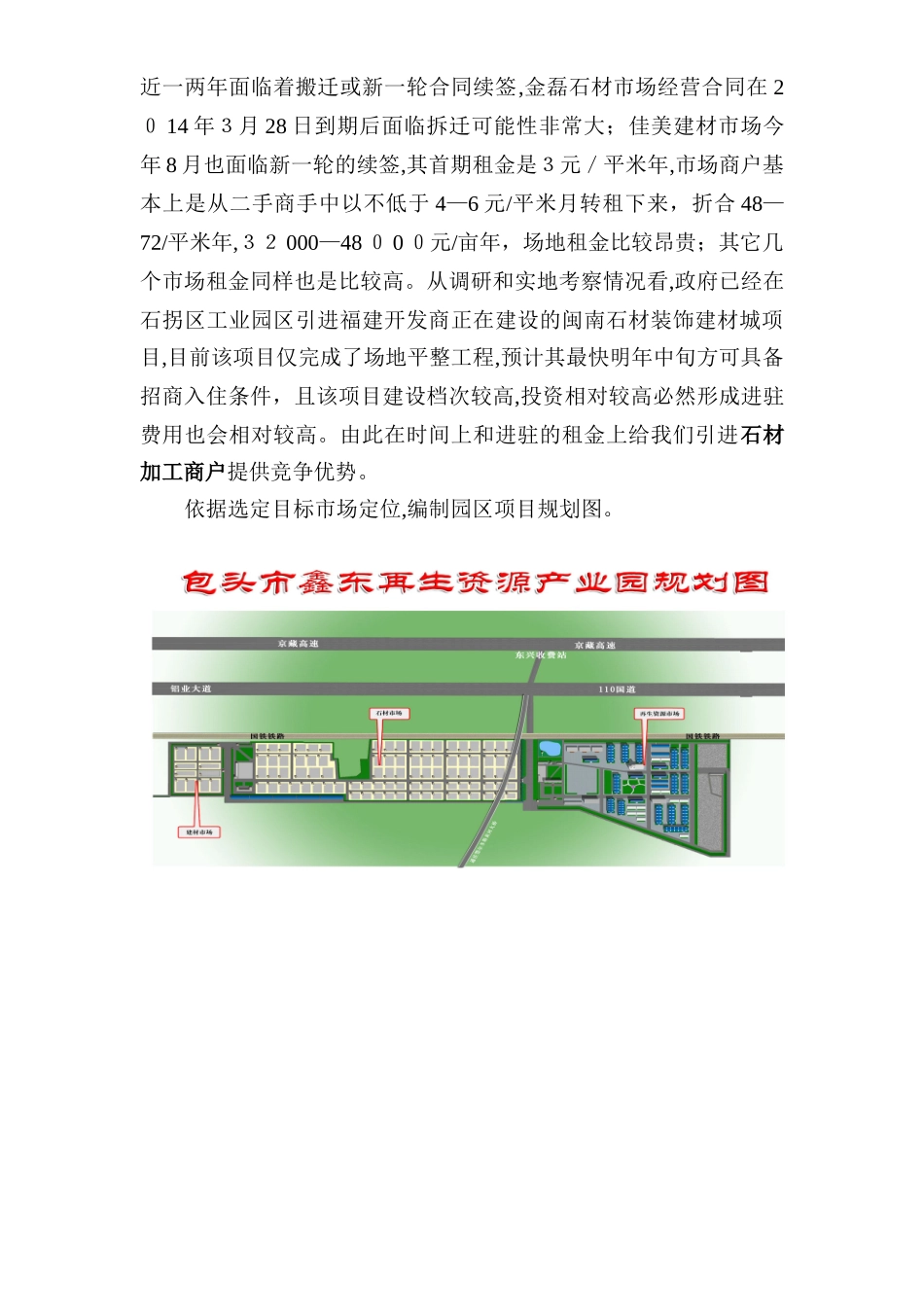 2024年园区招商与运营方案_第3页