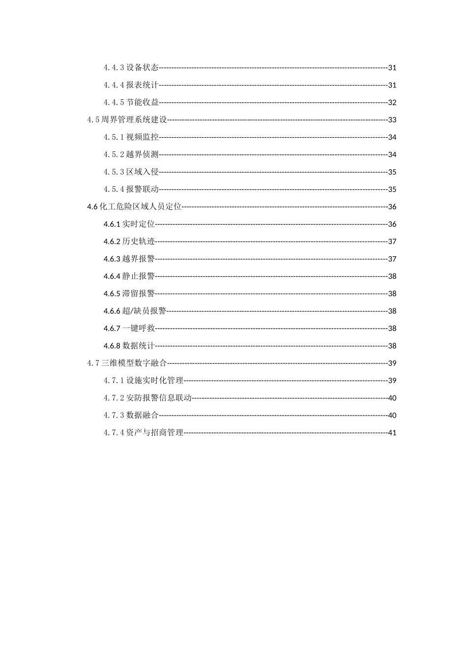 2024年园区智慧安防解决方案_第3页