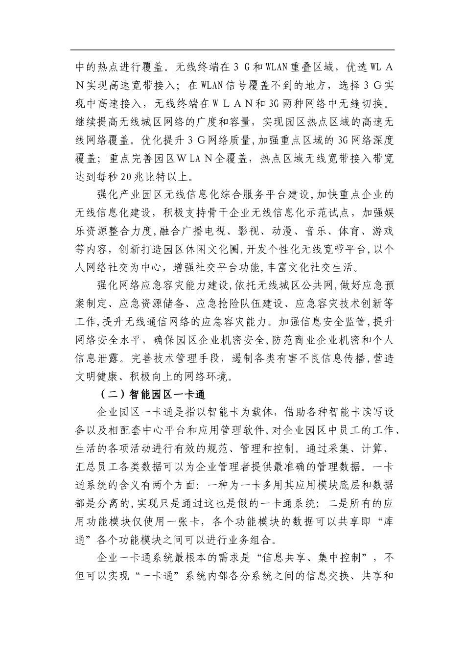 2024年园区智慧园区建设方案_第2页