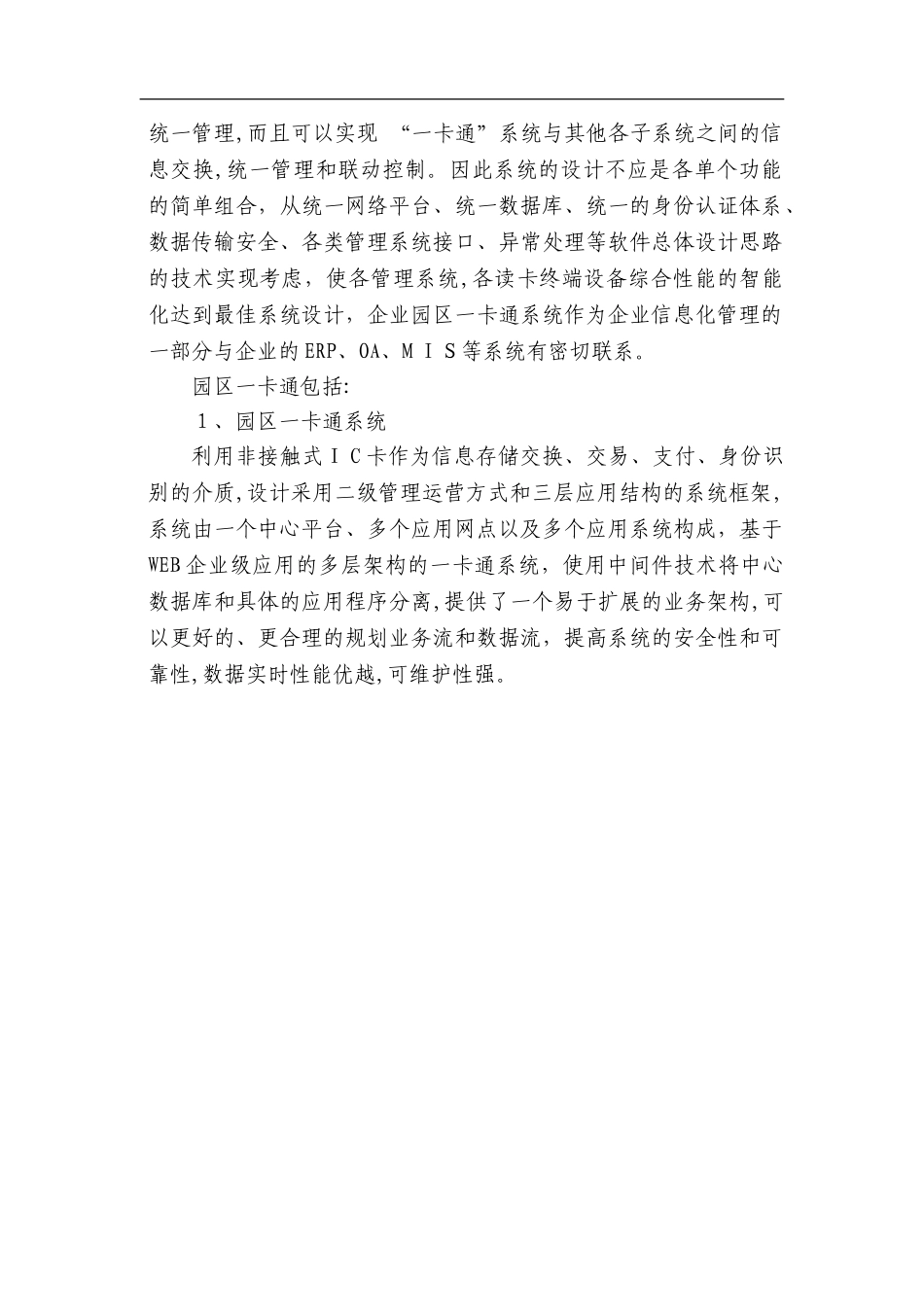 2024年园区智慧园区建设方案_第3页