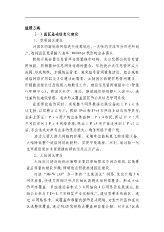 2024年园区智慧园区建设方案