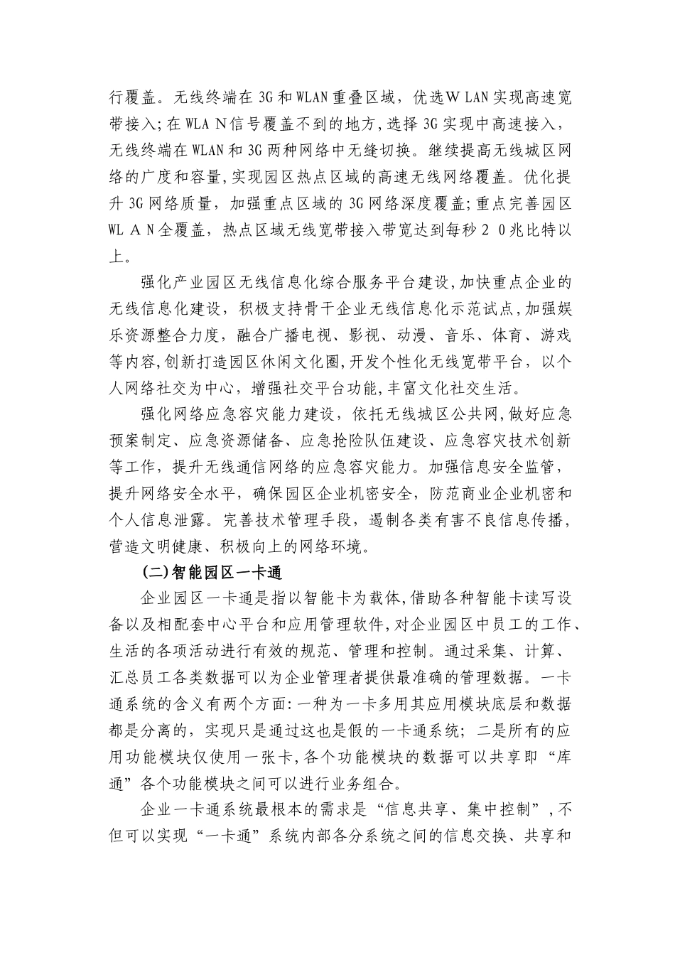 2024年园区智慧园区建设方案分析_第2页