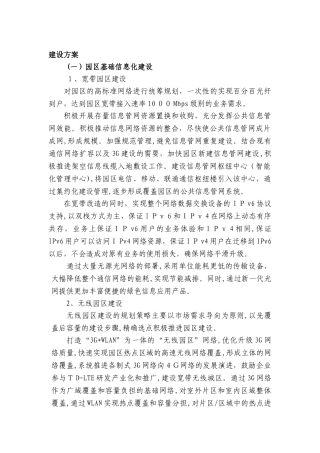2024年园区智慧园区建设方案分析