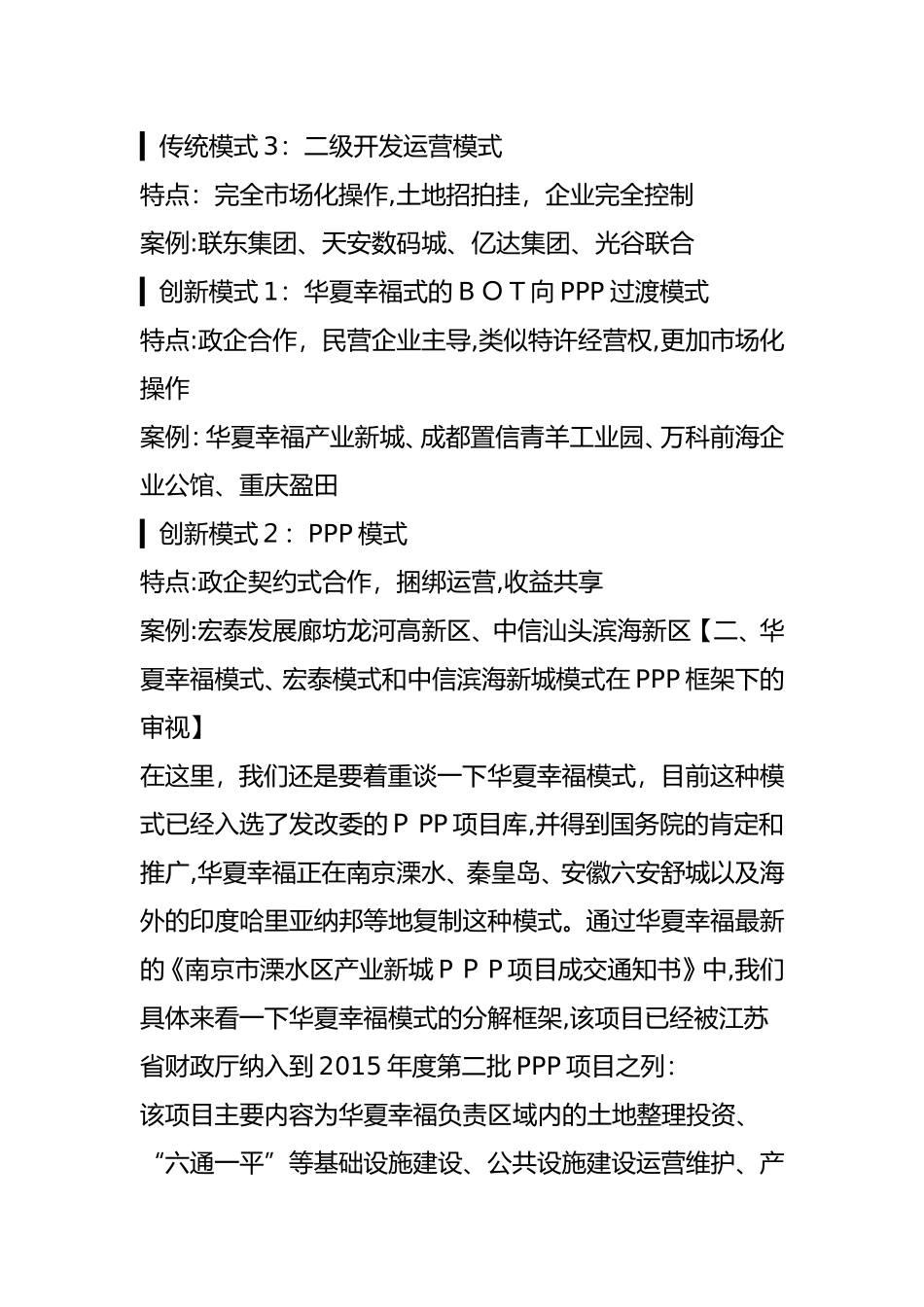 2024年园区中国产业园区从传统模式到PPP的演变_第3页