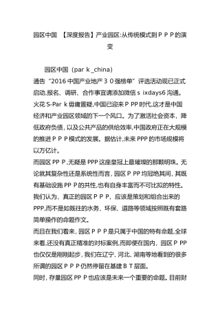 2024年园区中国产业园区从传统模式到PPP的演变