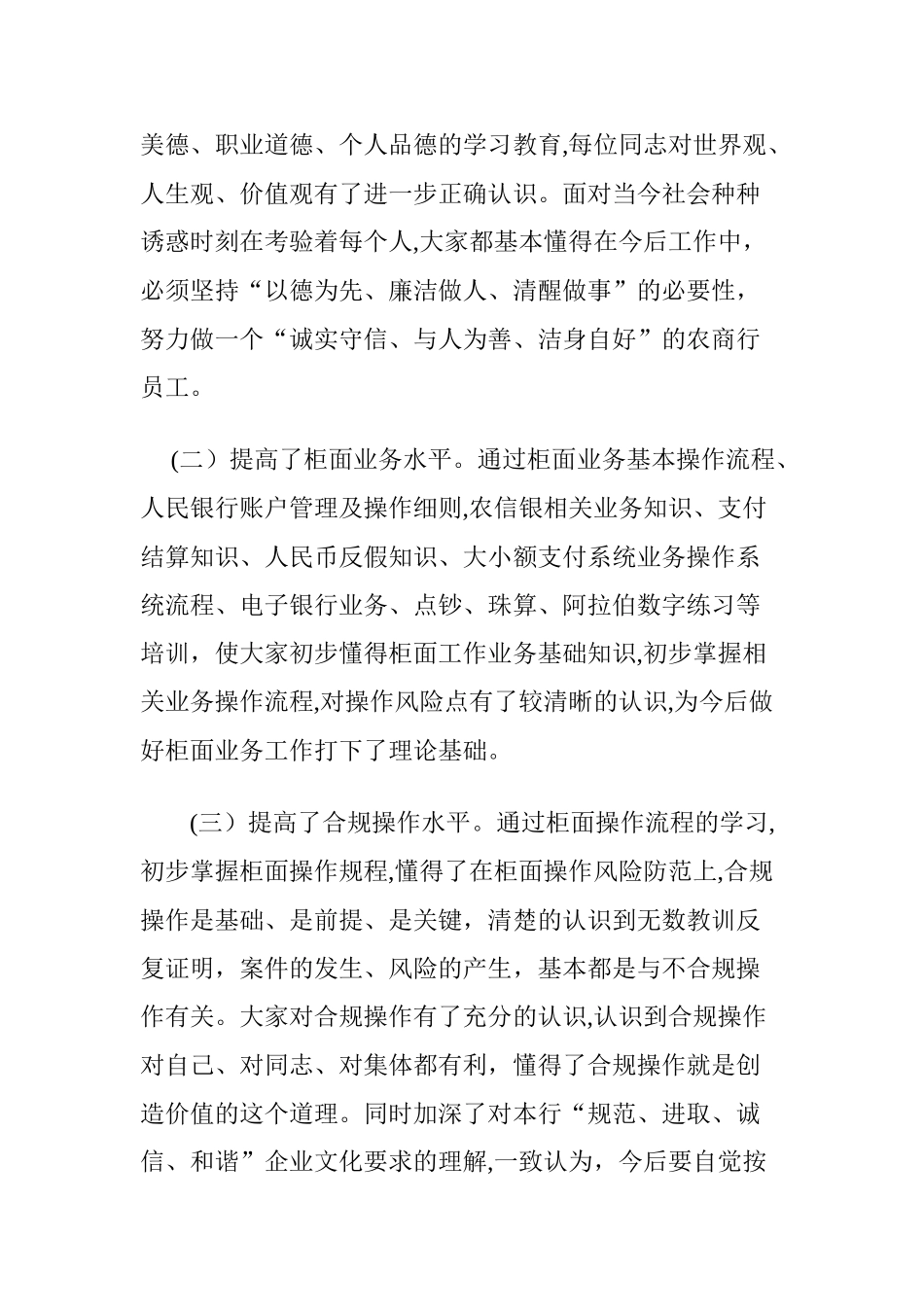 2024年员工培训结束领导讲话_第2页