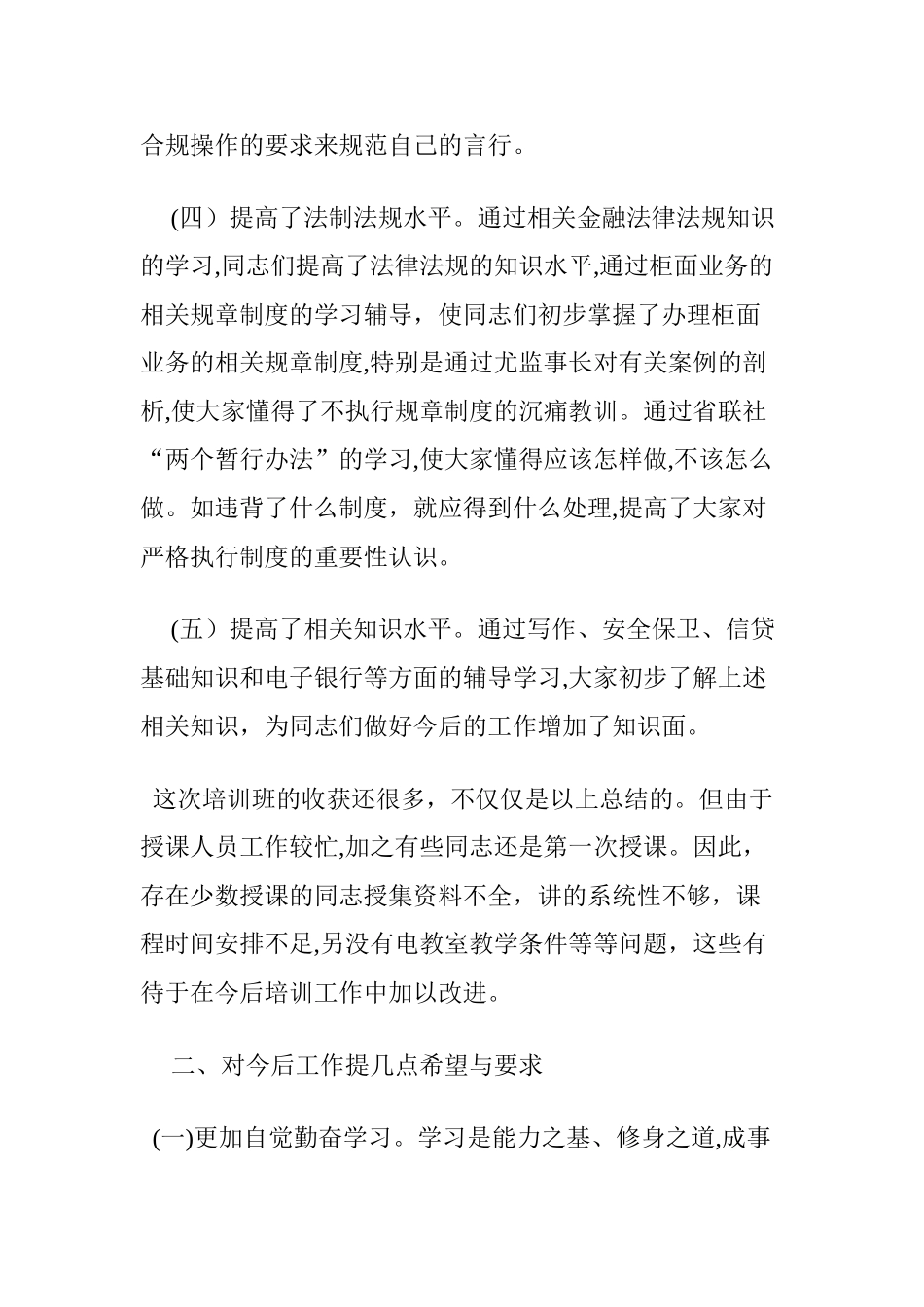 2024年员工培训结束领导讲话_第3页