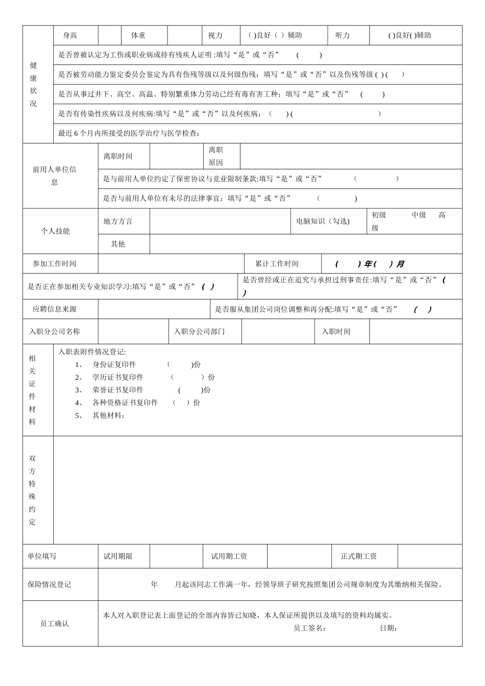 2024年员工入职登记表正式表_第2页