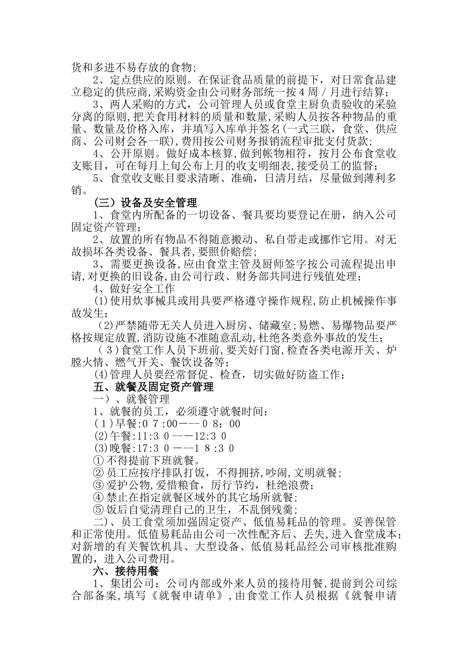 2024年员工食堂运营管理方案_第3页