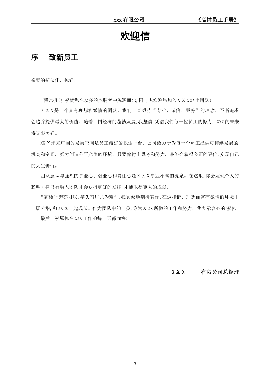 2024年员工手册零售门店_第3页