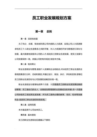 2024年员工职业生涯规划设计方案