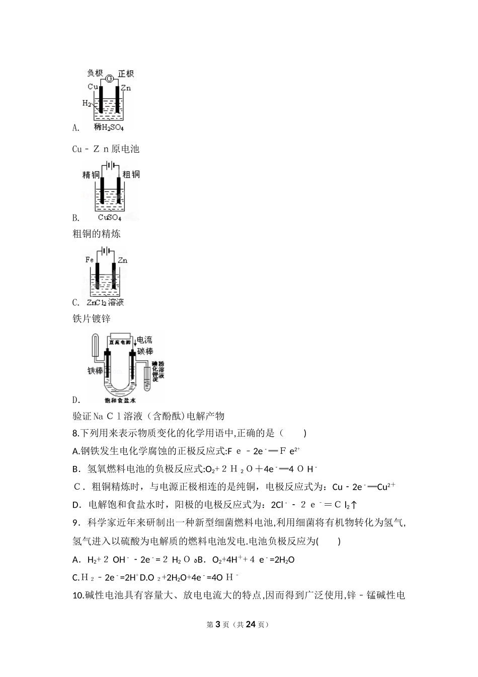 2024年原电池和电解池练习_第3页