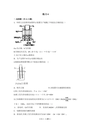 2024年原电池和电解池练习