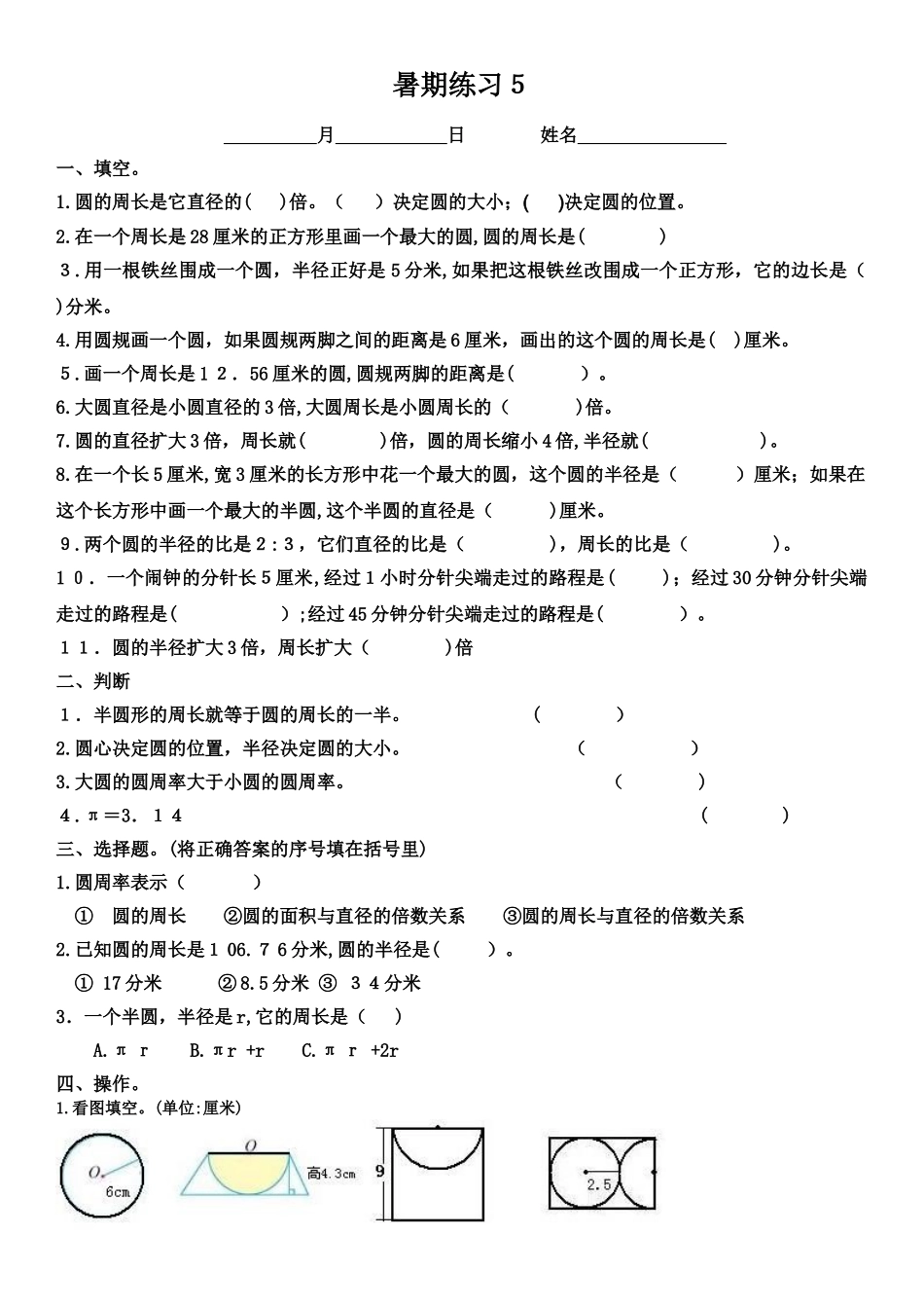 2024年圆的周长专项练习_第1页
