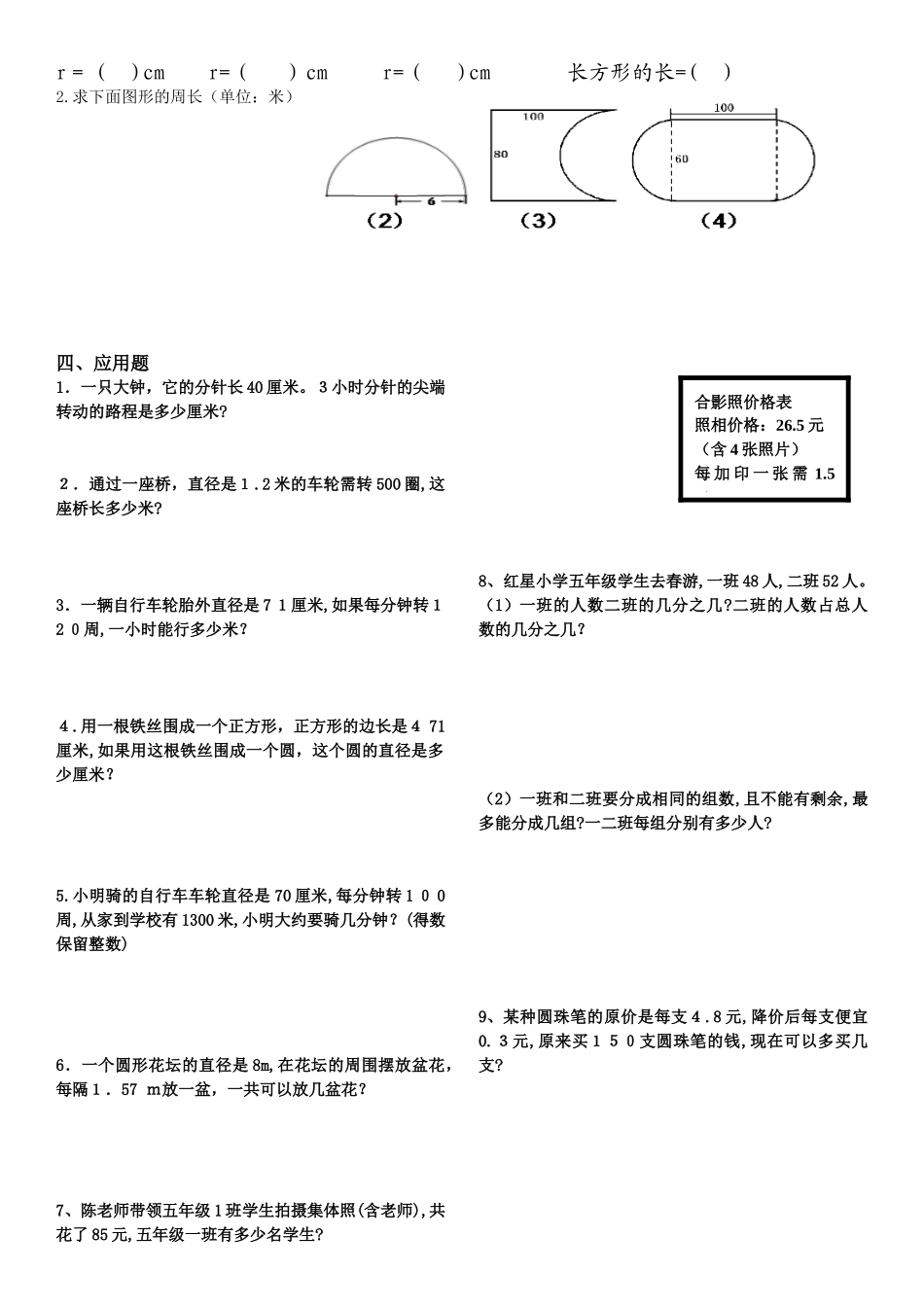 2024年圆的周长专项练习_第2页