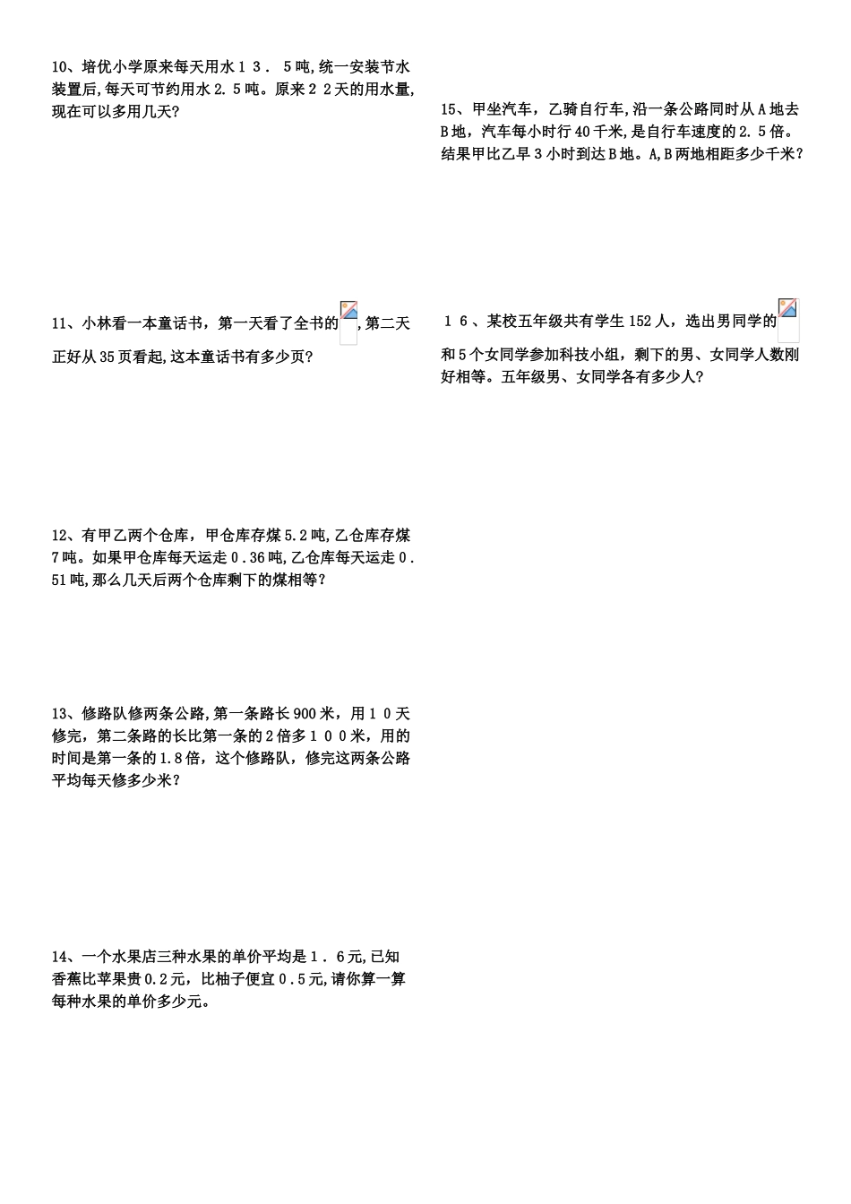 2024年圆的周长专项练习_第3页