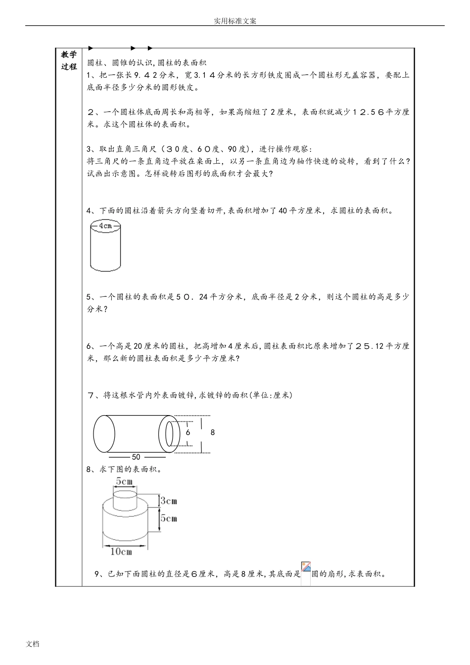 2024年圆柱圆锥经典应用题讲解_第1页
