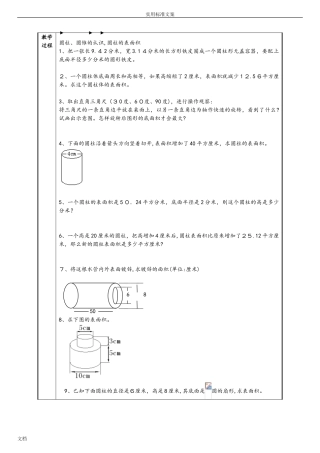 2024年圆柱圆锥经典应用题讲解