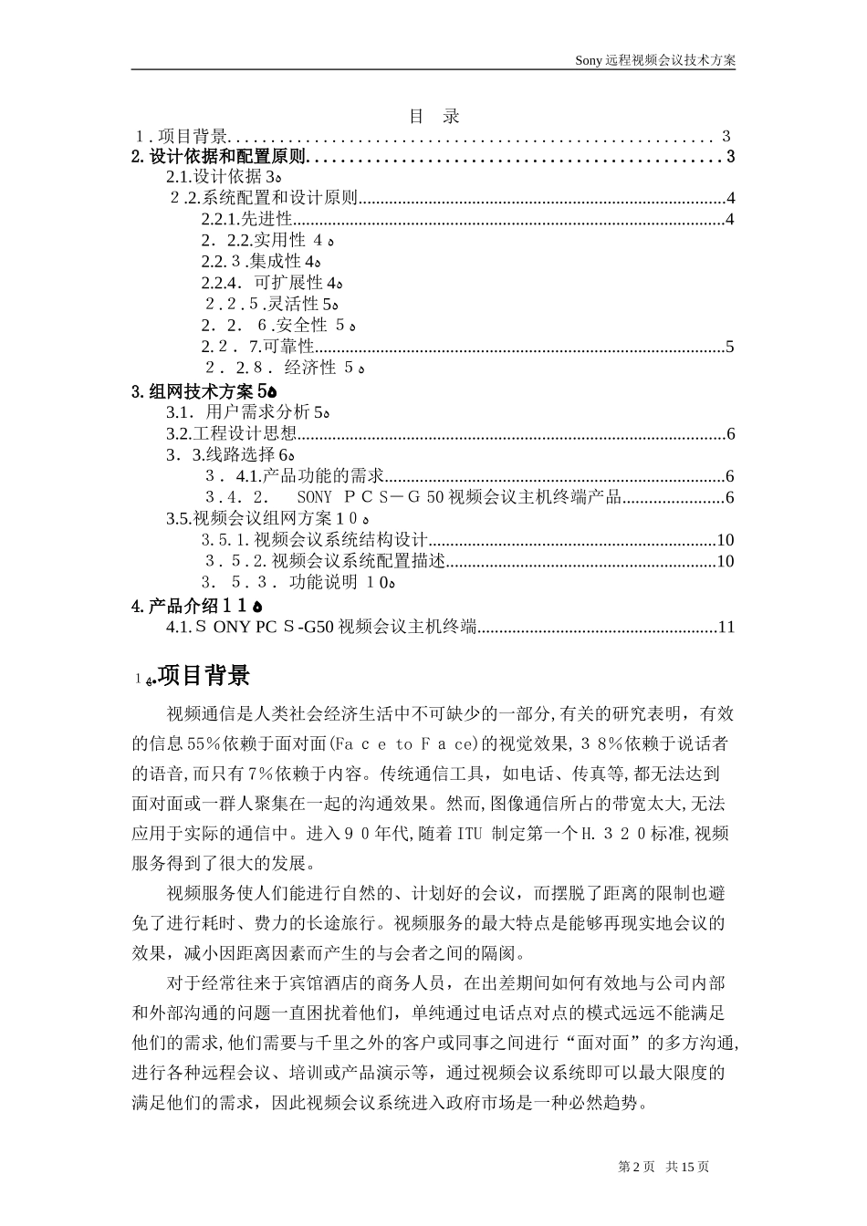 2024年远程视频会议技术方案_第2页