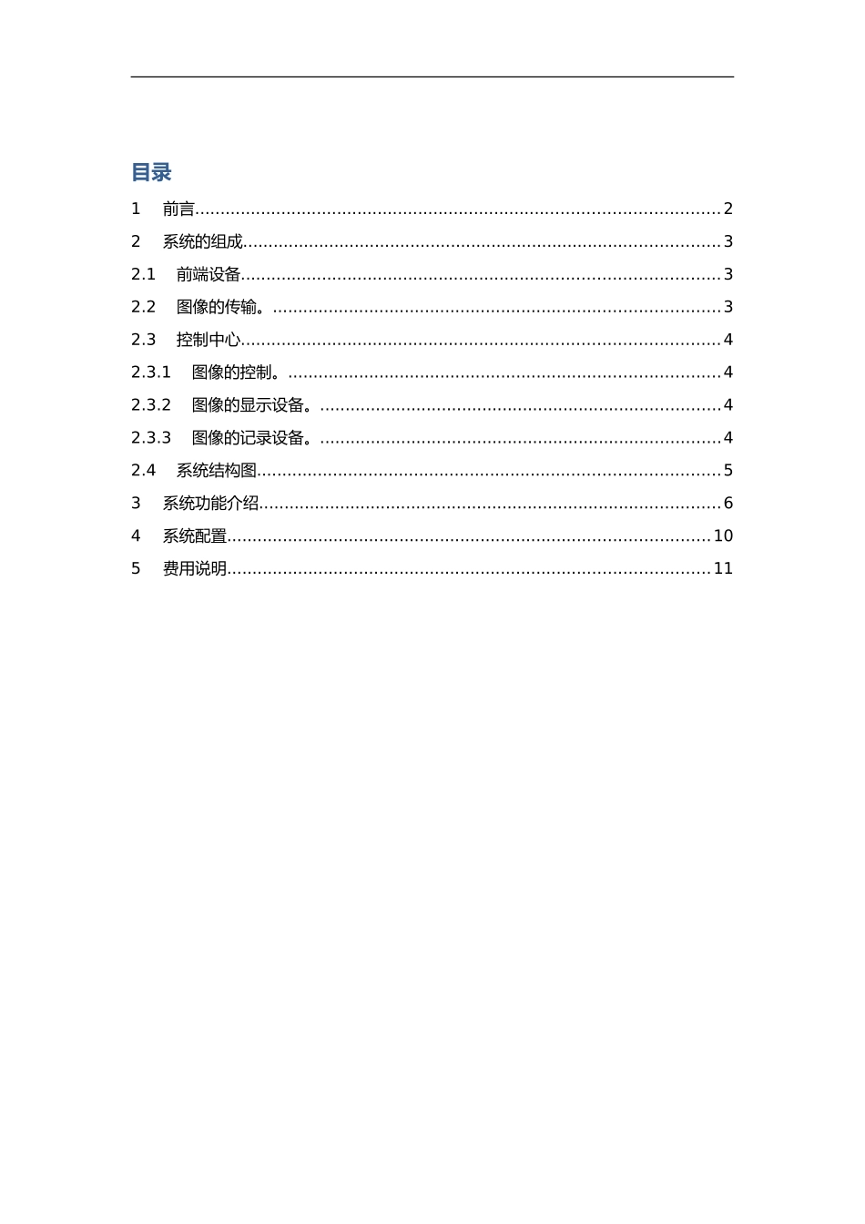 2024年远程视频监控系统方案设计_第1页