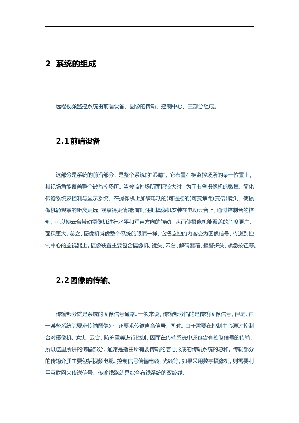 2024年远程视频监控系统方案设计_第3页
