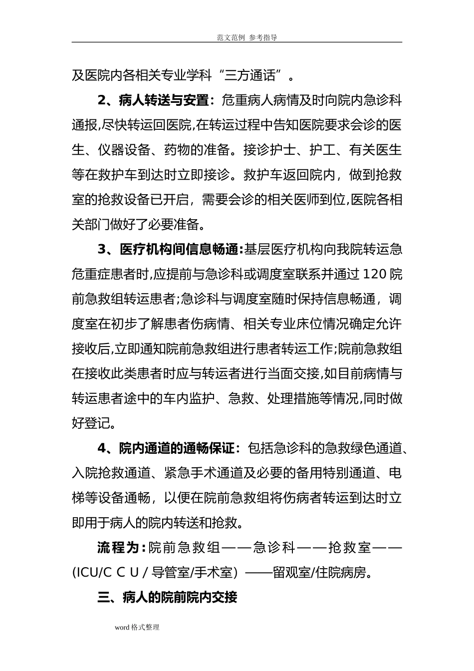 2024年院前急救和院内急诊绿色通道有效衔接的工作流程_第2页