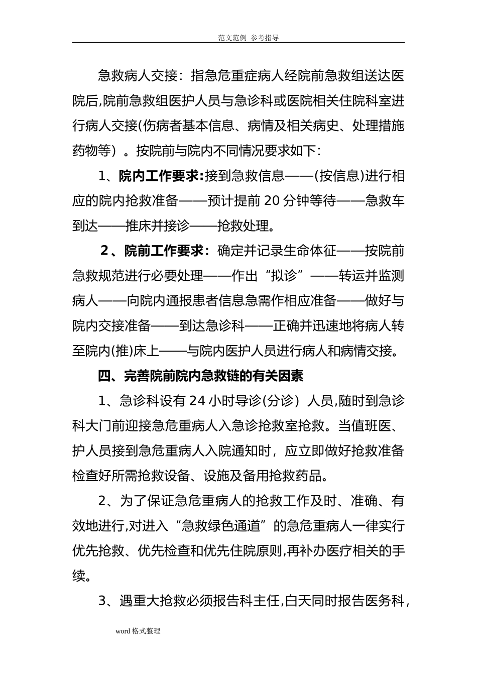 2024年院前急救和院内急诊绿色通道有效衔接的工作流程_第3页