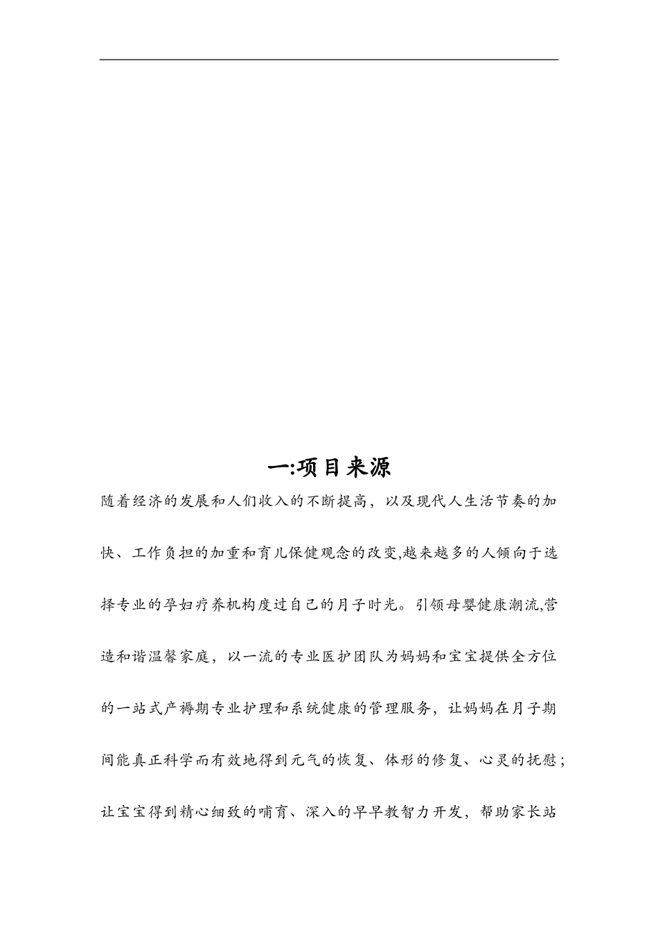 2024年月子会所运营方案_第3页