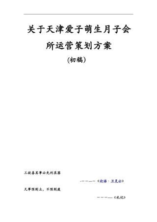 2024年月子会所运营方案