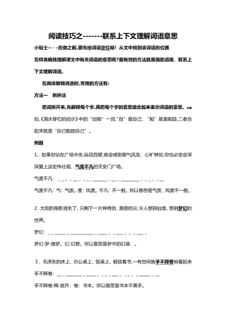 2024年阅读技巧一联系上下文理解词语