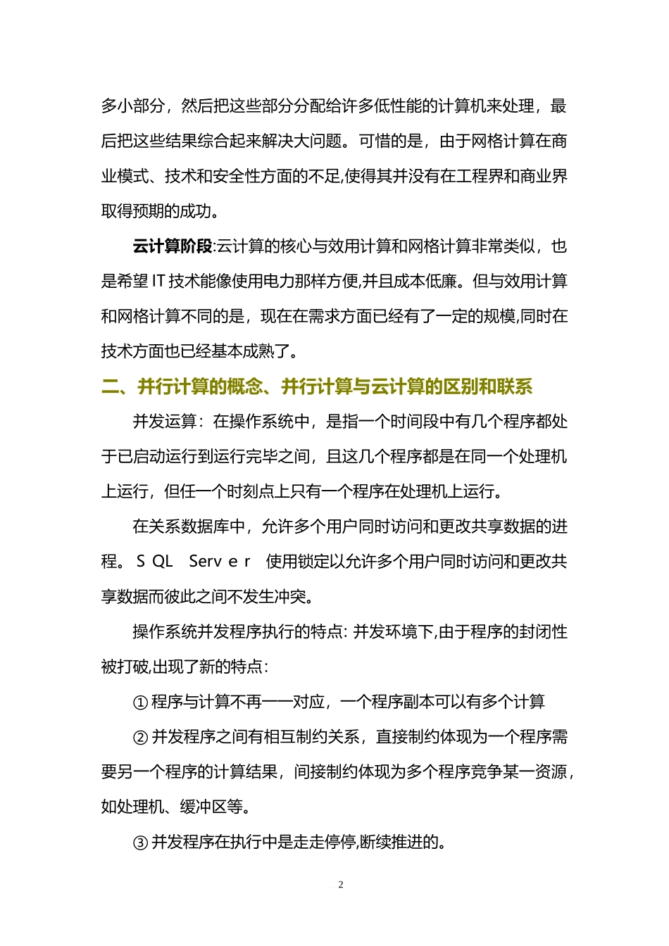 2024年云计算的发展历程_第2页