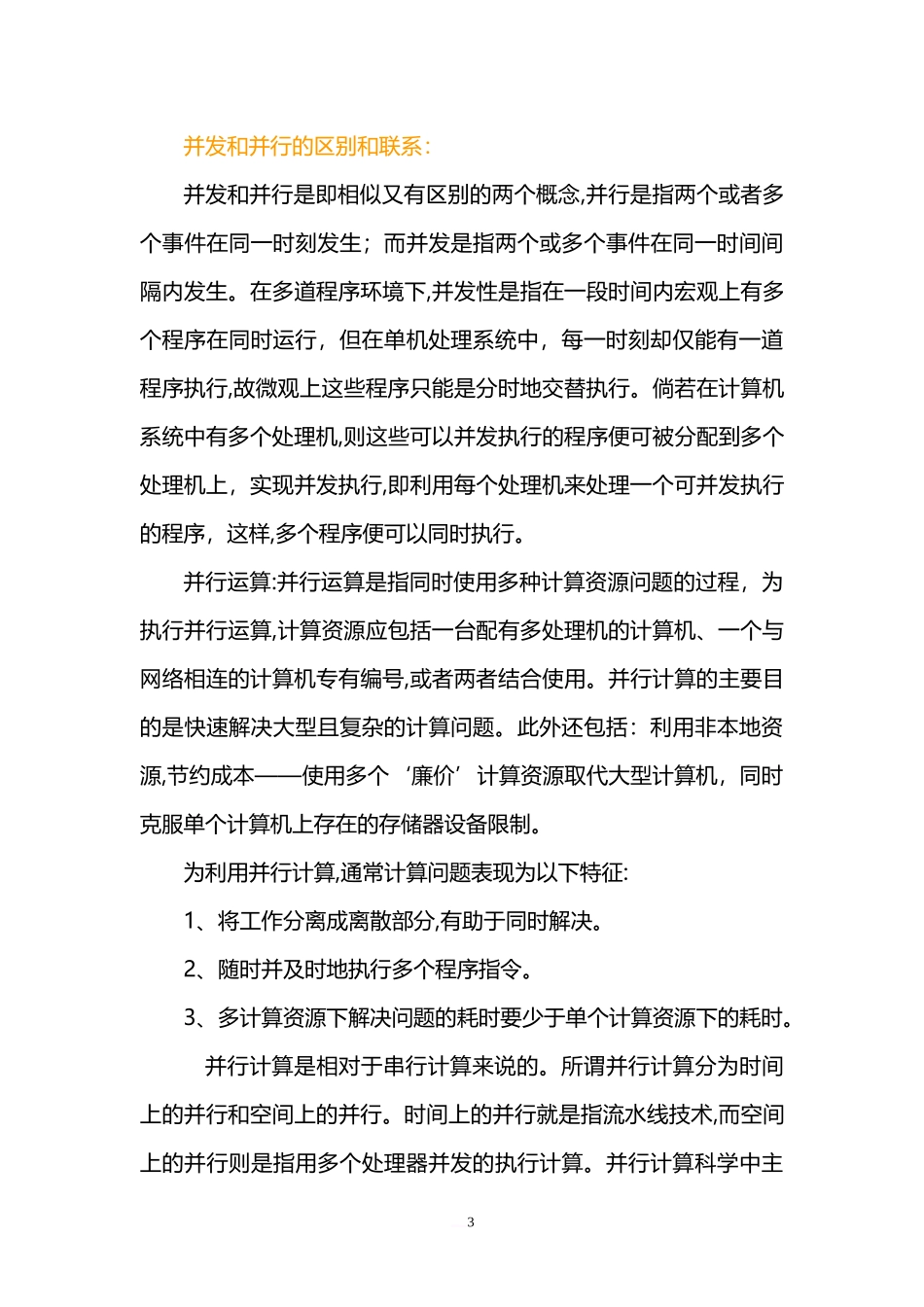 2024年云计算的发展历程_第3页