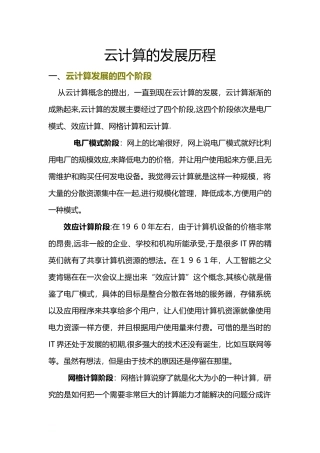 2024年云计算的发展历程