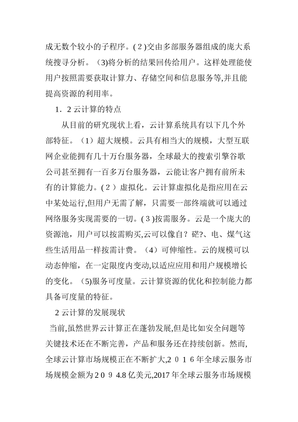 2024年云计算发展现状及趋势研究_第2页