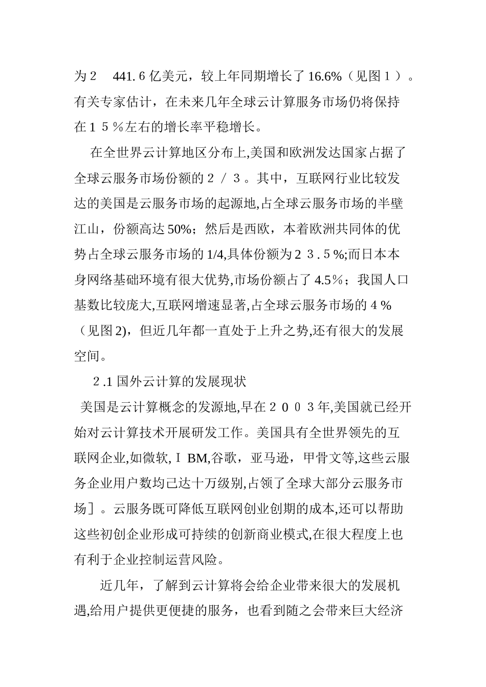 2024年云计算发展现状及趋势研究_第3页