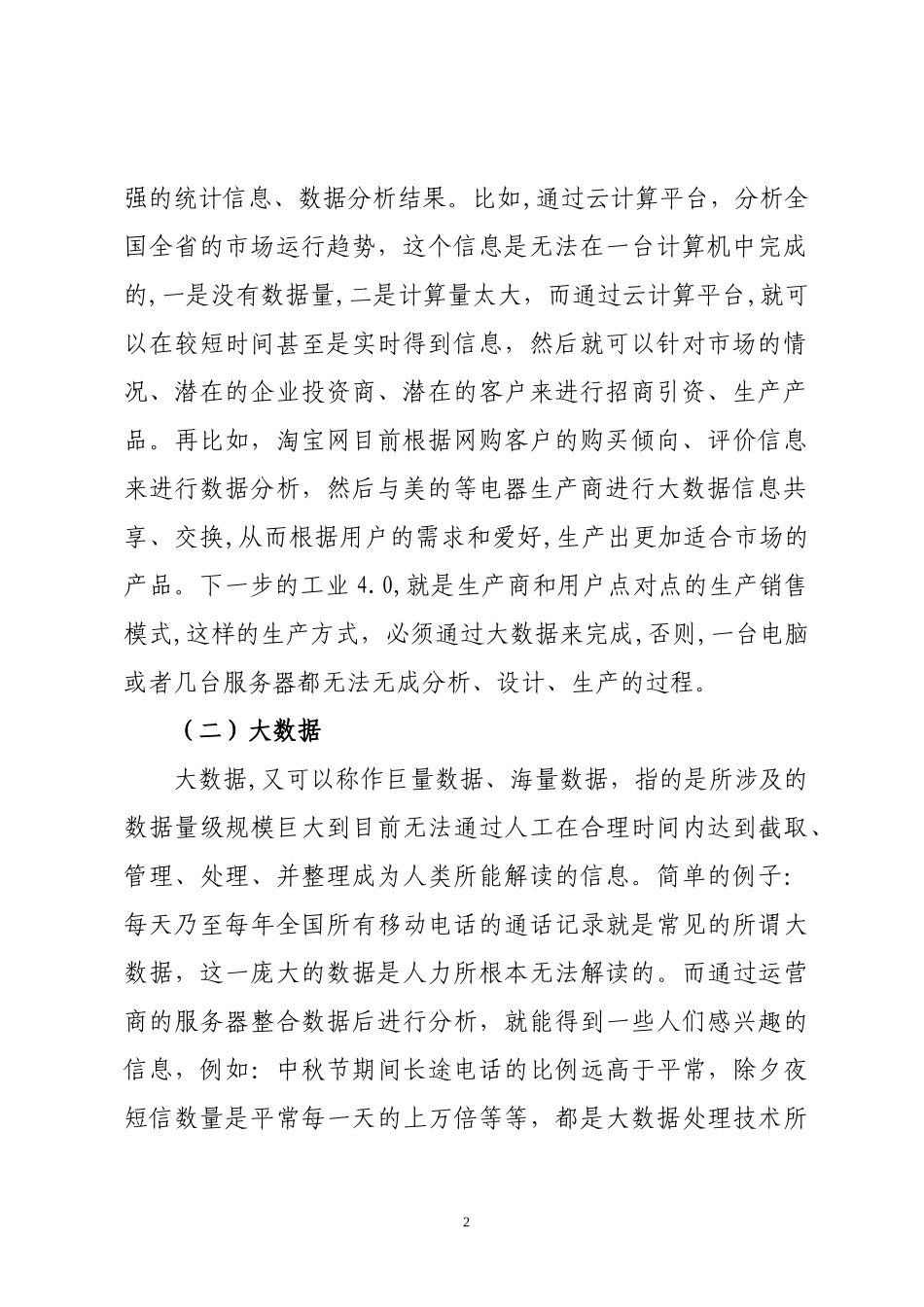 2024年云计算和大数据知识简介_第2页