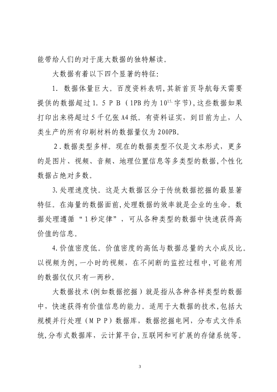 2024年云计算和大数据知识简介_第3页