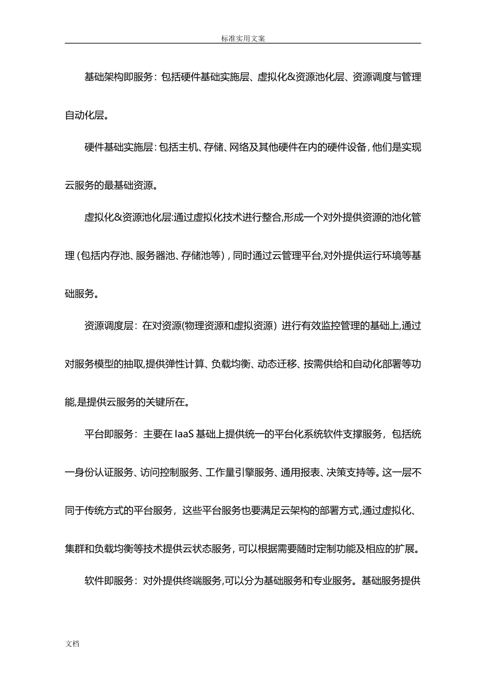 2024年云计算平台建设方案设计设计_第3页