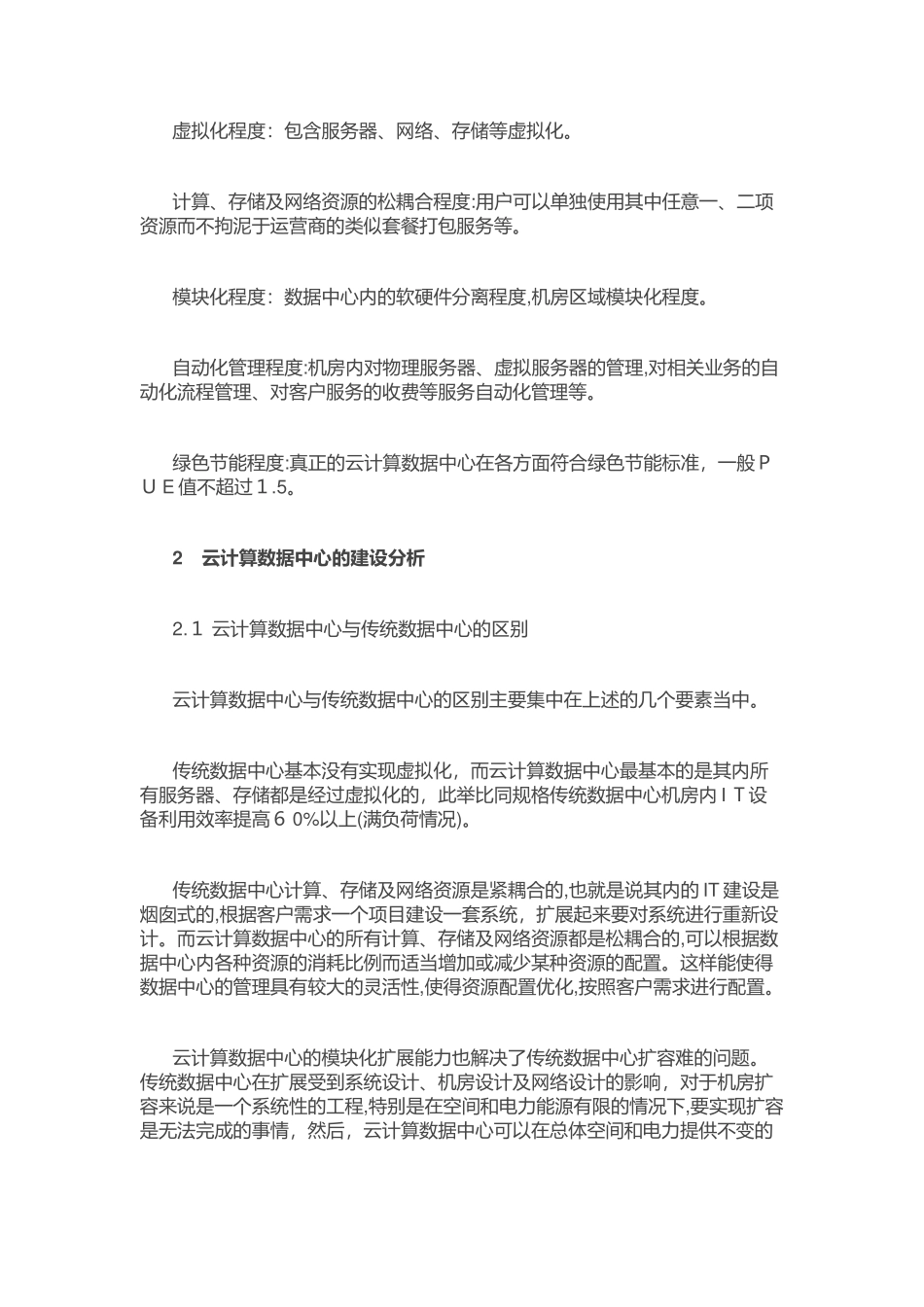 2024年云计算数据中心建设运营分析概要_第3页